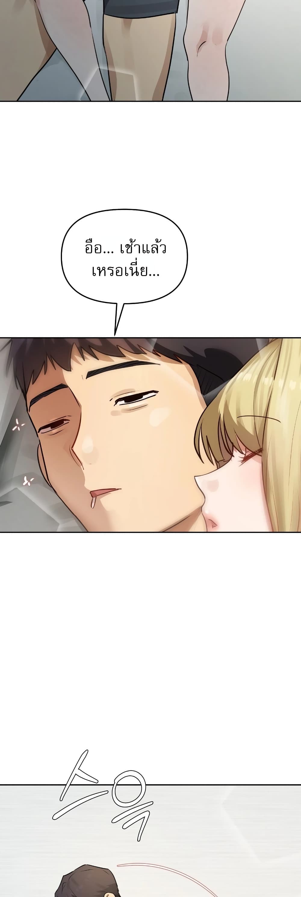The Professor’s Secret Account - หน้า 46