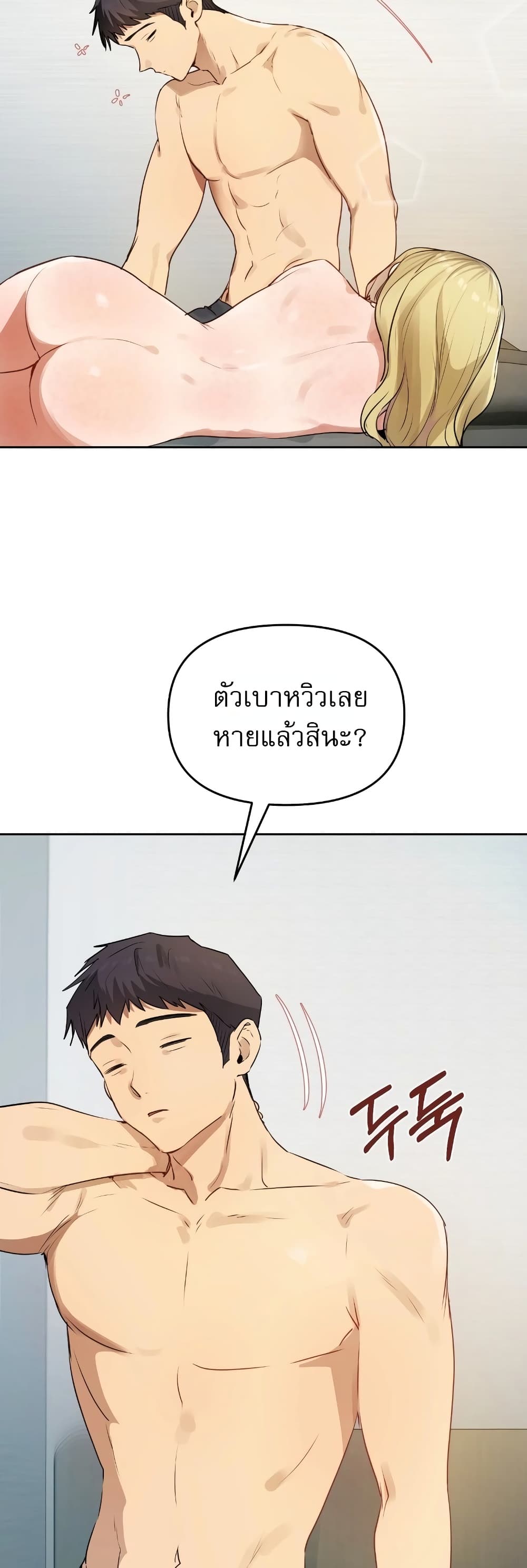 The Professor’s Secret Account - หน้า 47
