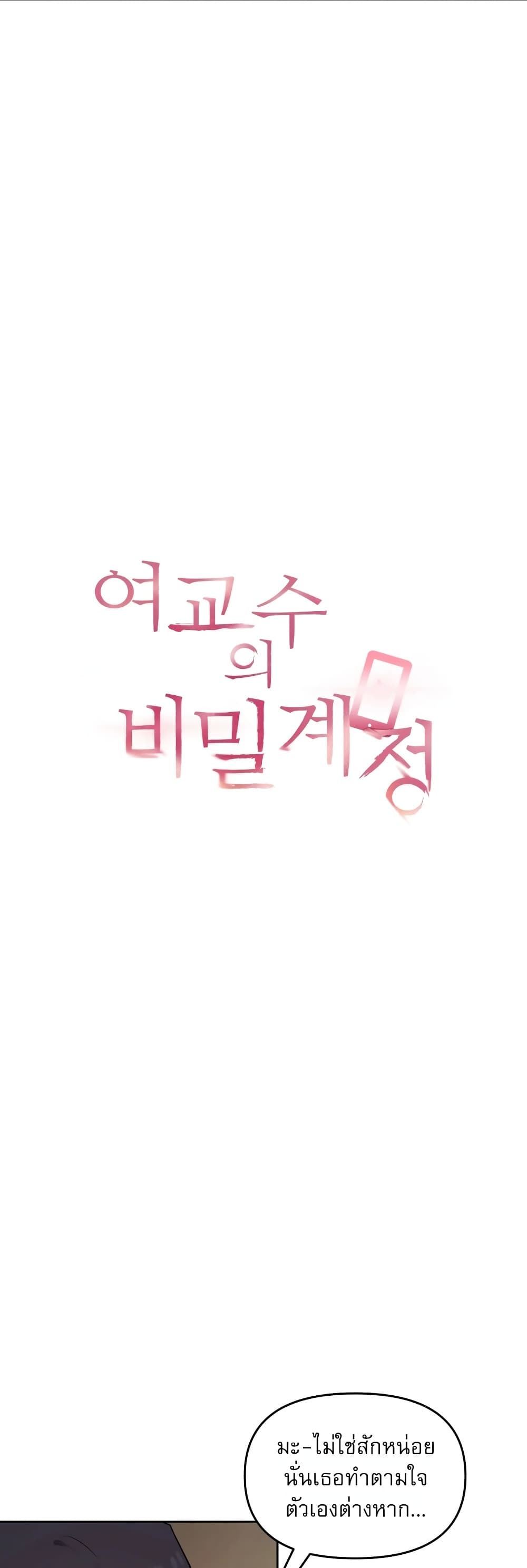 The Professor’s Secret Account - หน้า 6