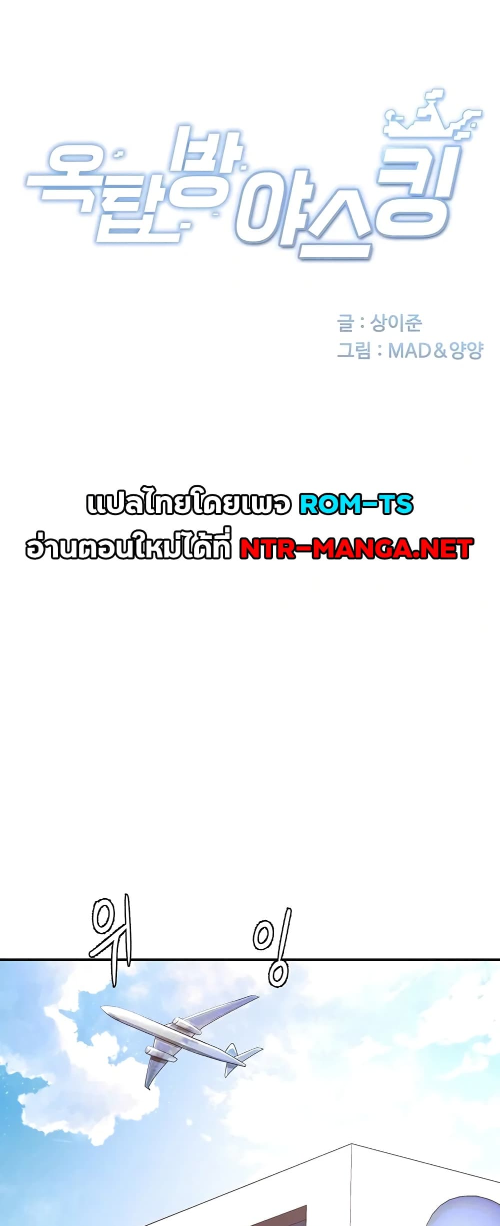 Rooftop Sex King - หน้า 1