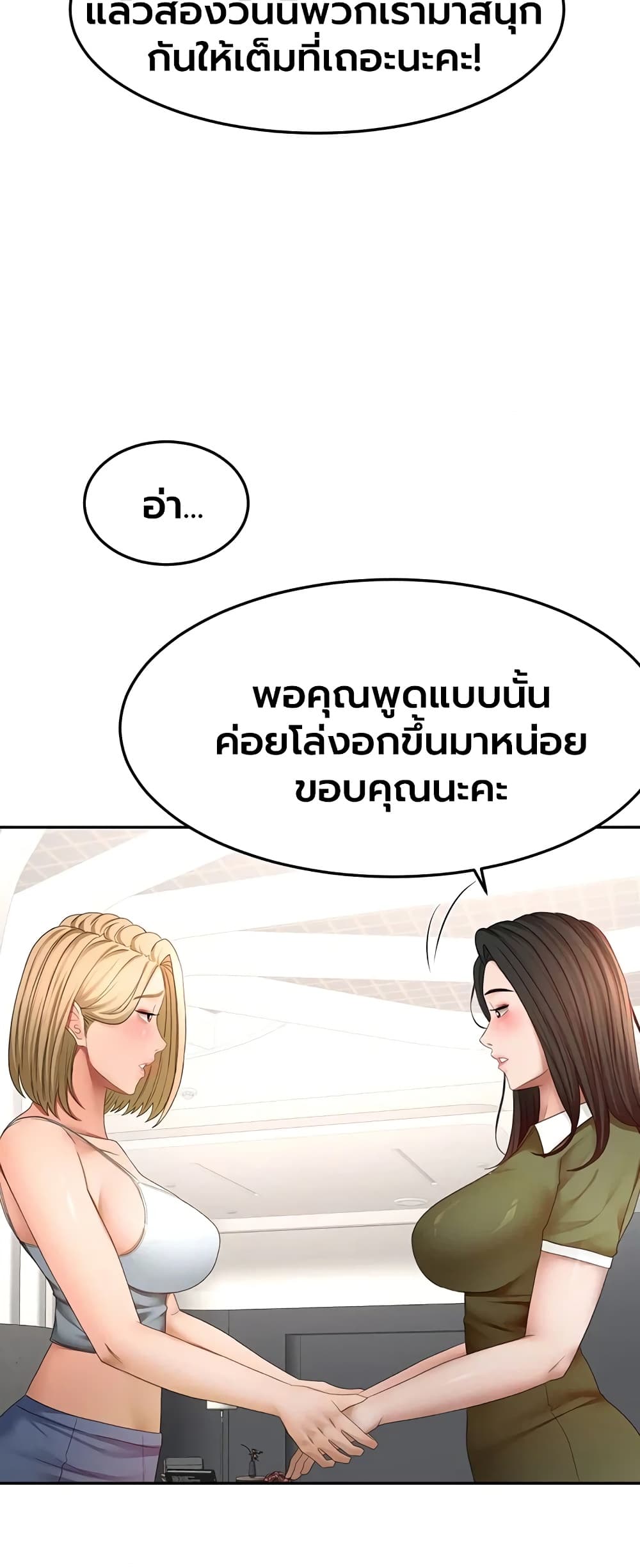 Rooftop Sex King - หน้า 17