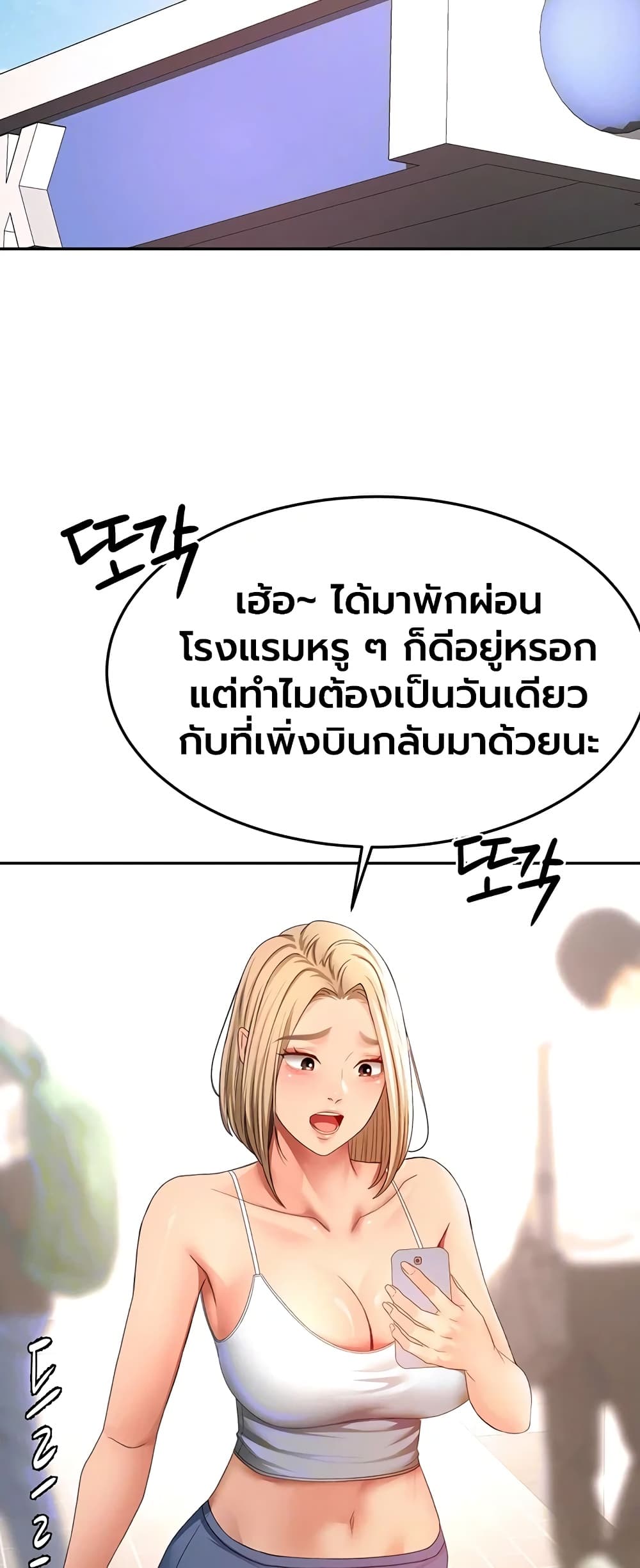 Rooftop Sex King - หน้า 2