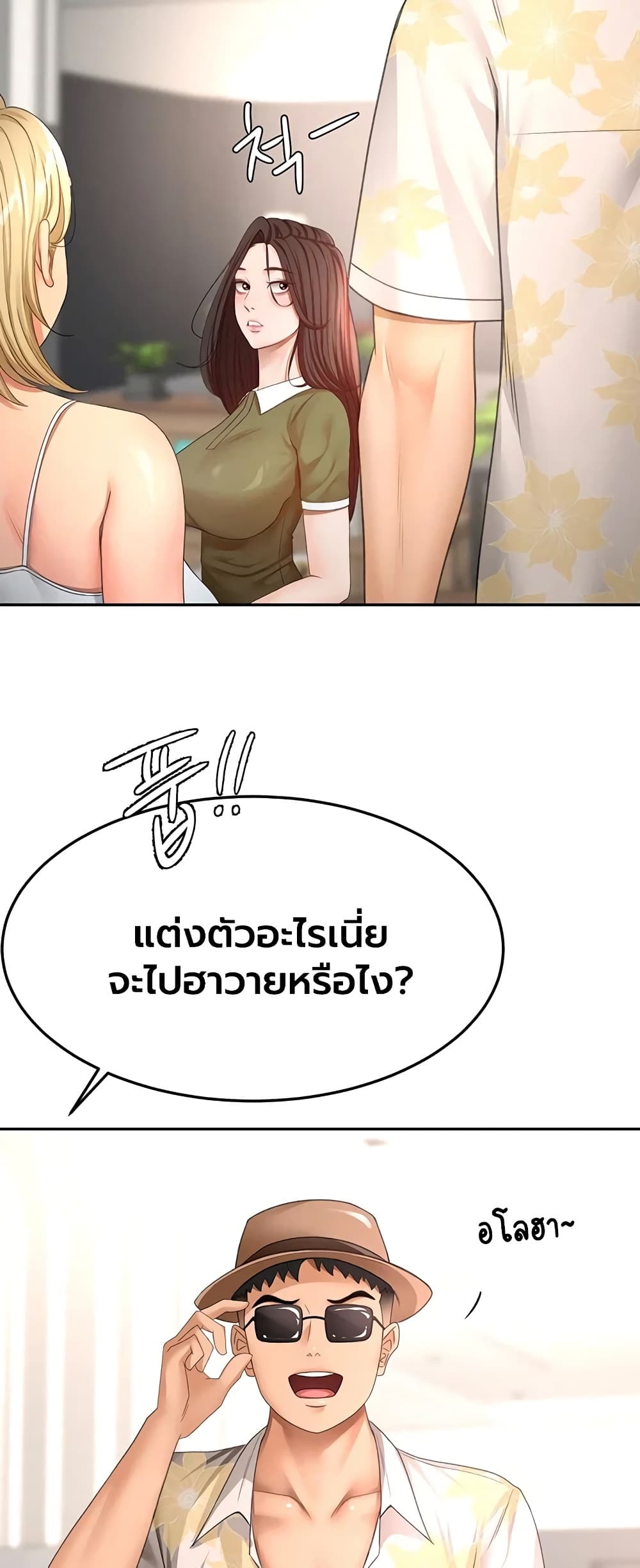 Rooftop Sex King - หน้า 20