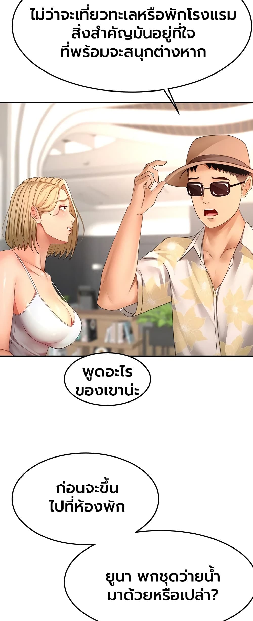 Rooftop Sex King - หน้า 22