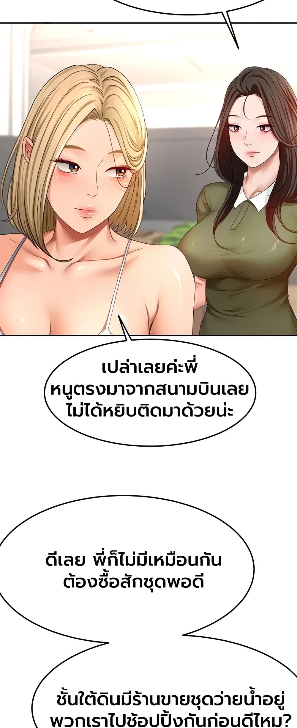 Rooftop Sex King - หน้า 23