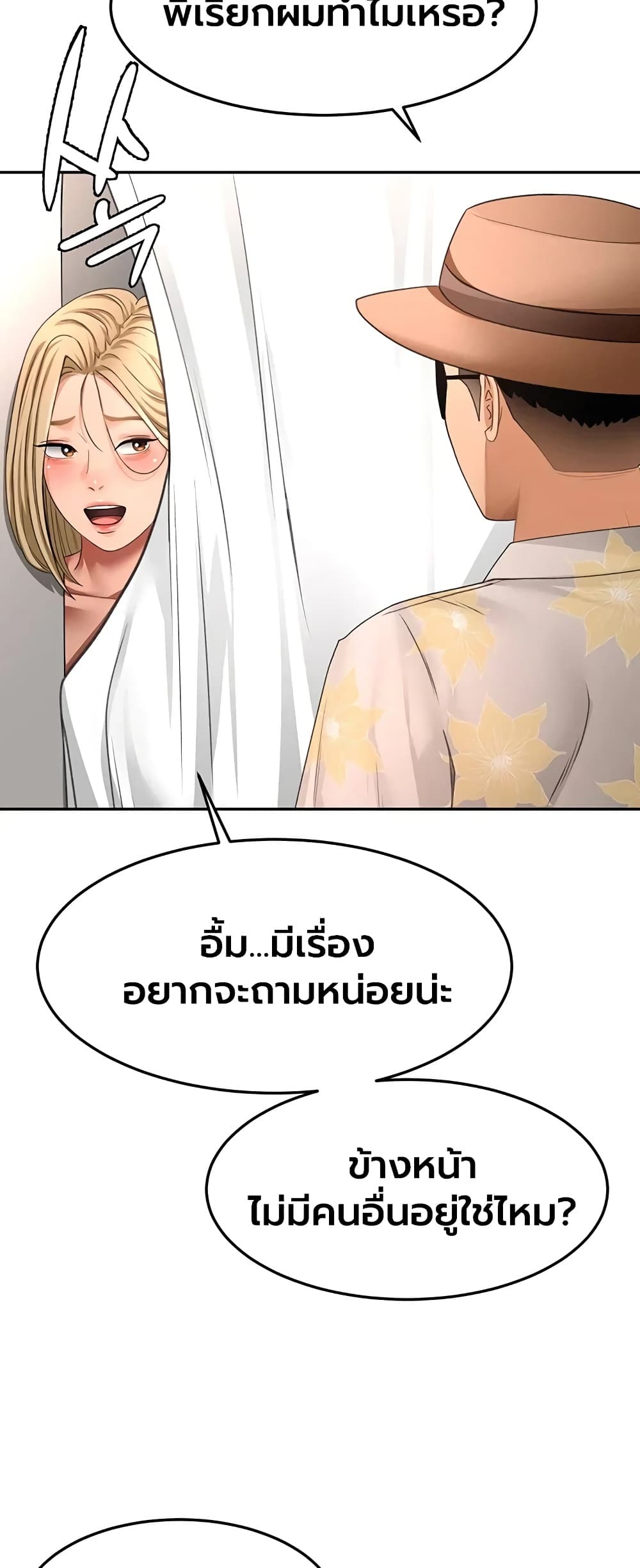 Rooftop Sex King - หน้า 43