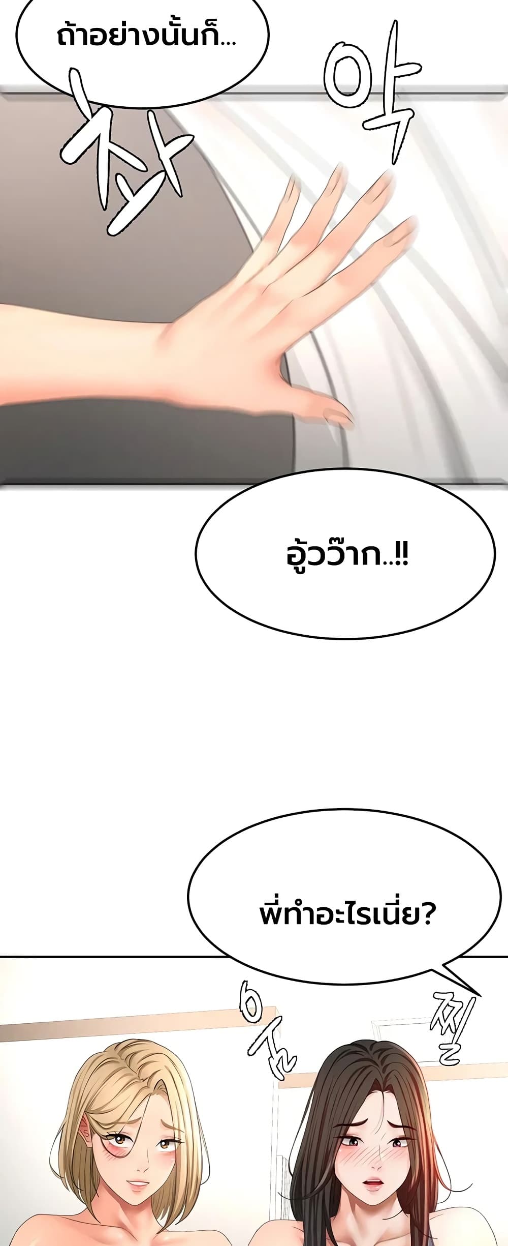 Rooftop Sex King - หน้า 44