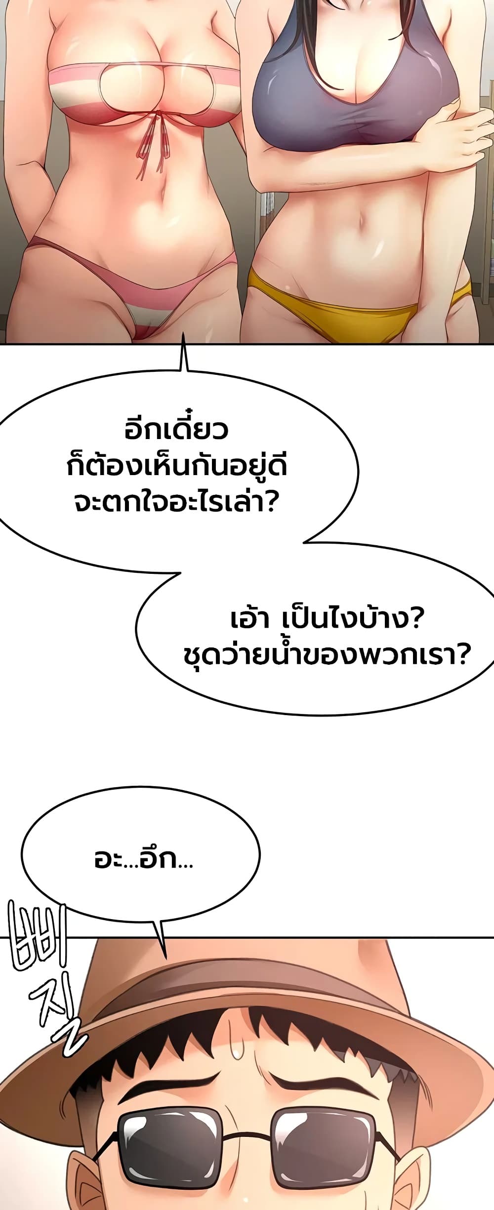 Rooftop Sex King - หน้า 45