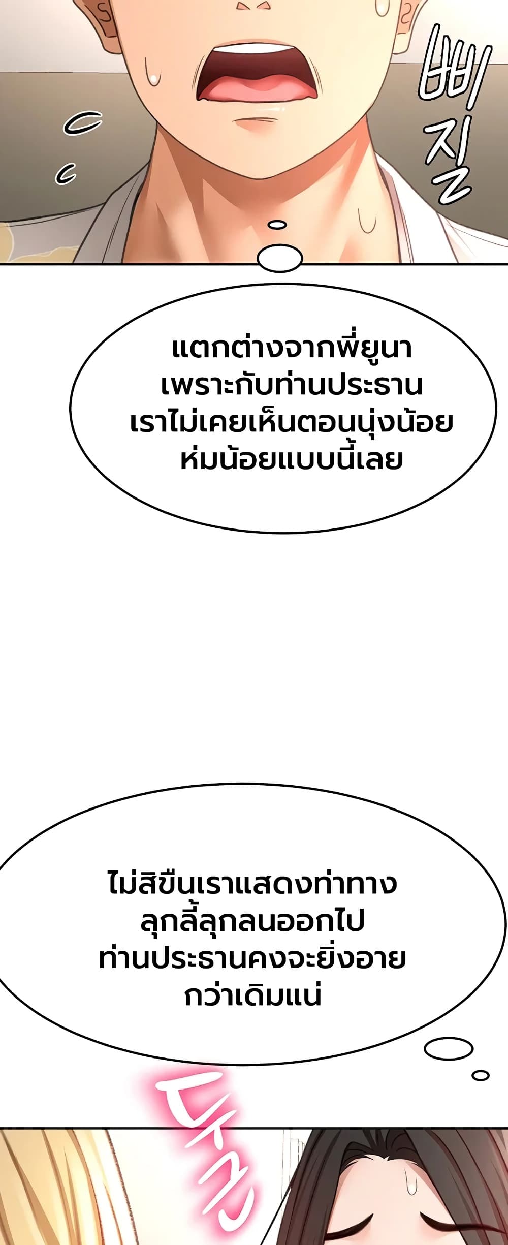 Rooftop Sex King - หน้า 46