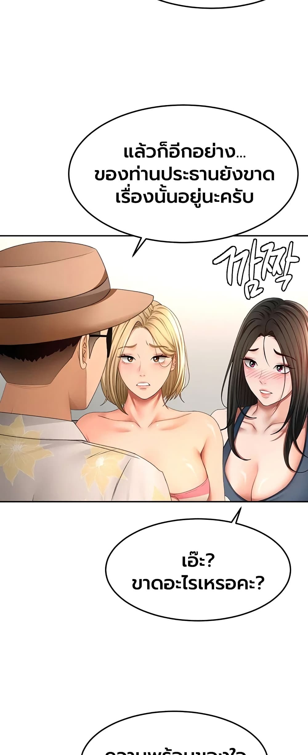 Rooftop Sex King - หน้า 49