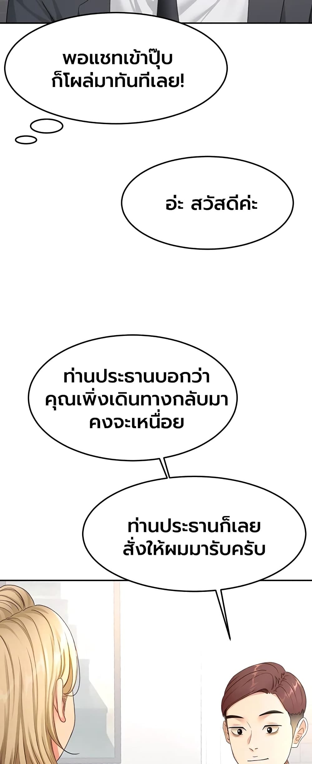 Rooftop Sex King - หน้า 5