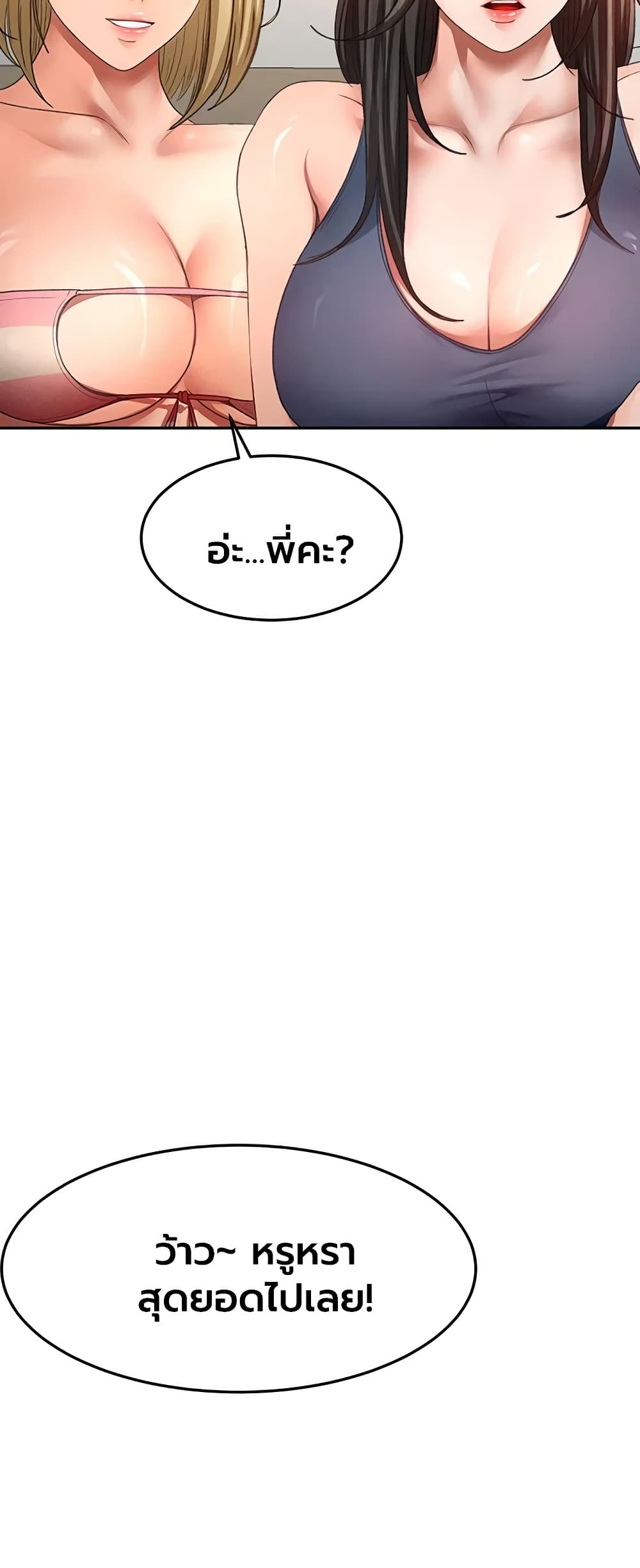 Rooftop Sex King - หน้า 53