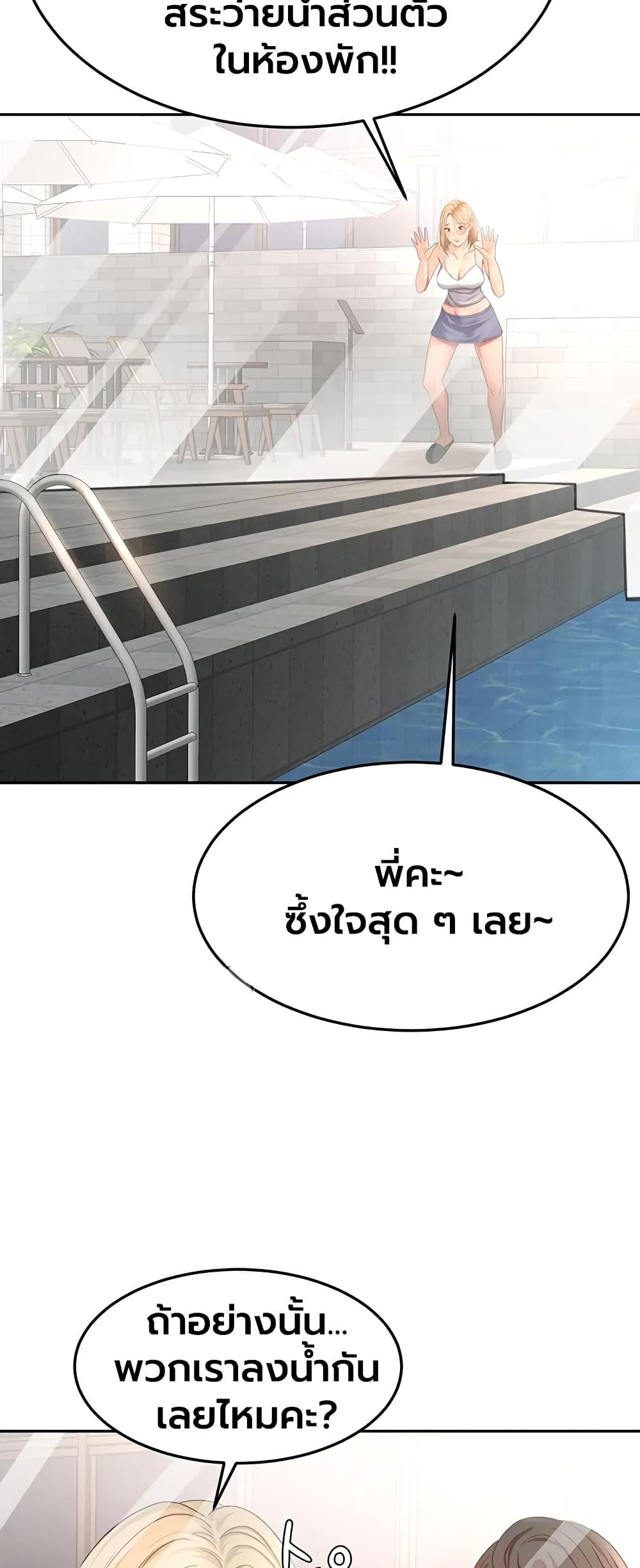 Rooftop Sex King - หน้า 55