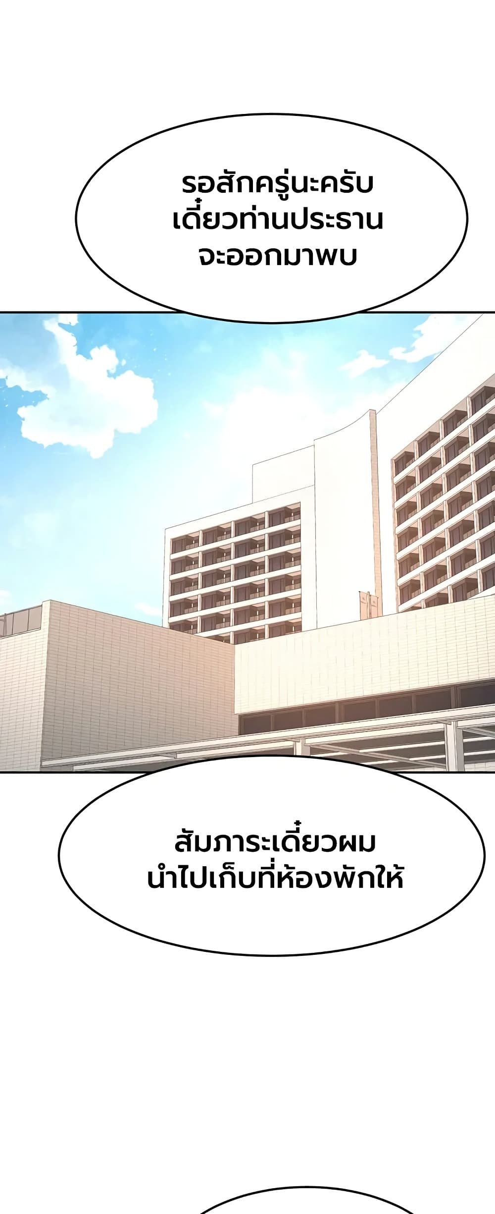 Rooftop Sex King - หน้า 7