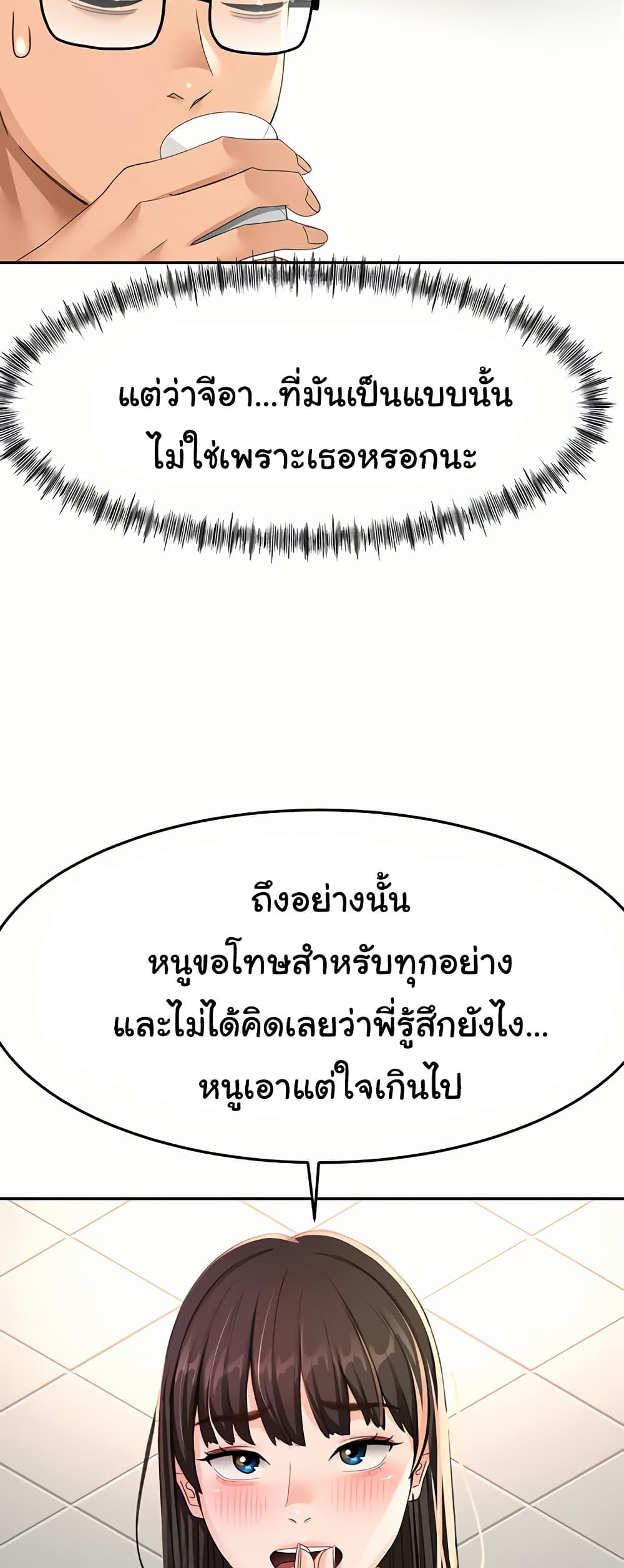 Rooftop Sex King - หน้า 47