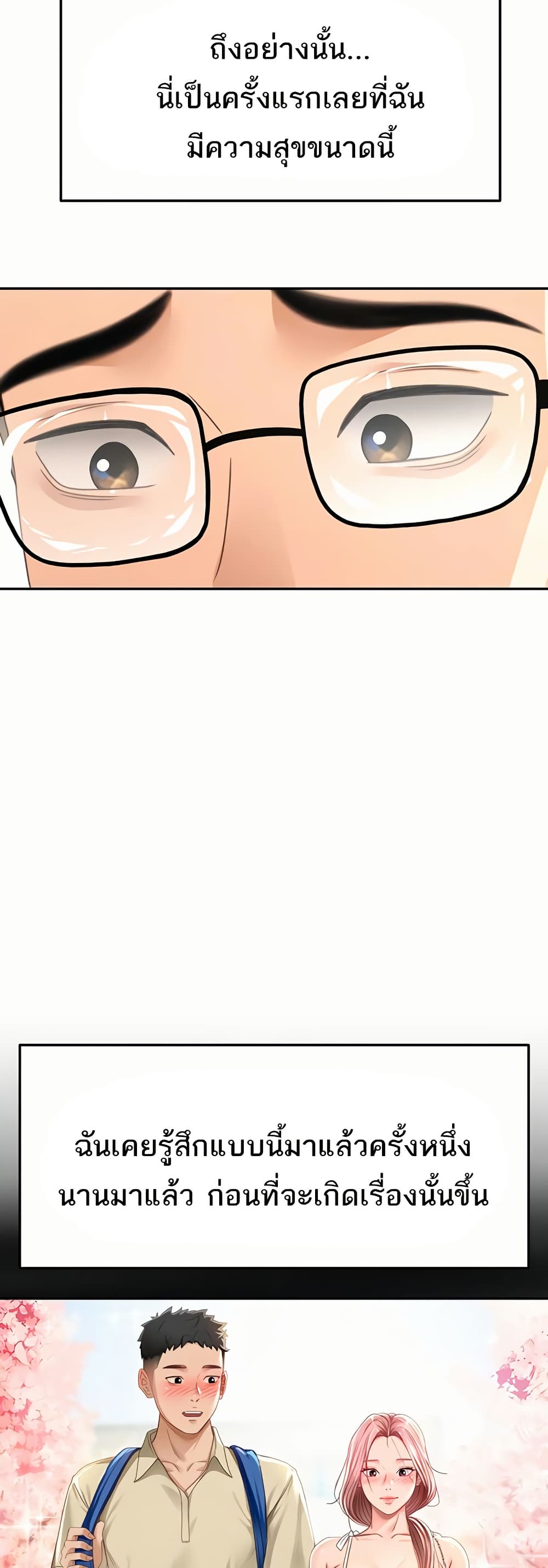 Rooftop Sex King - หน้า 21
