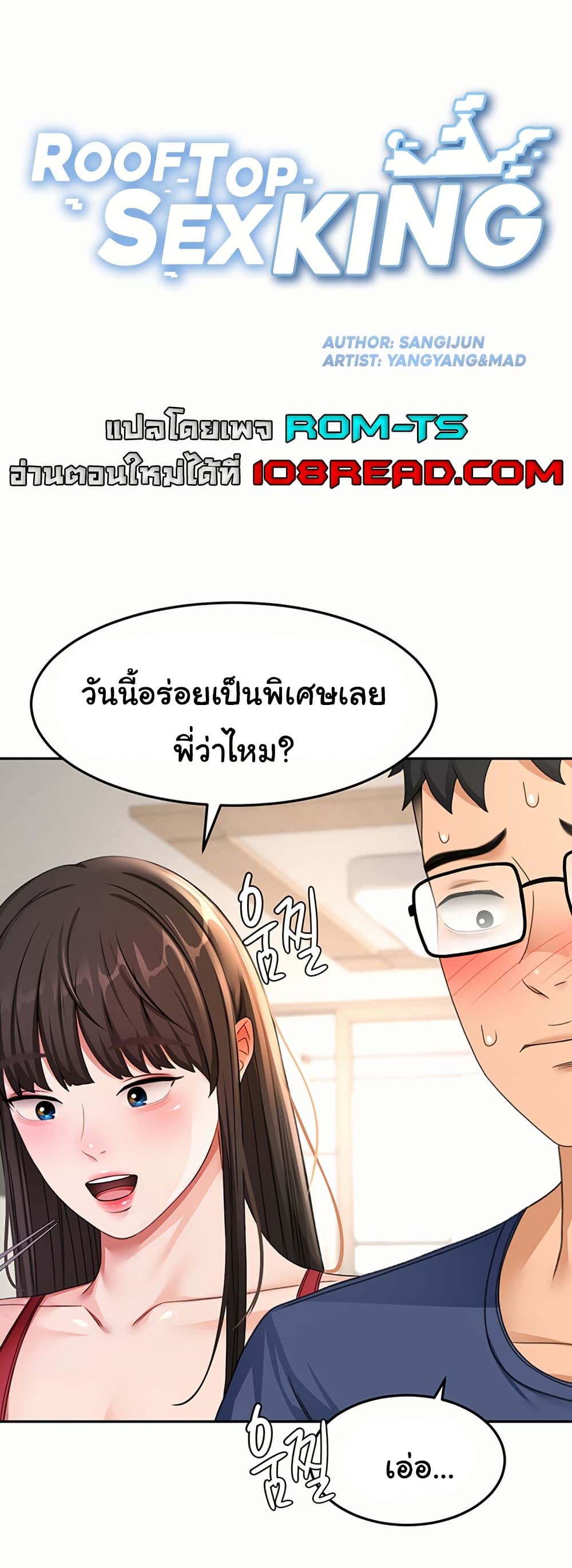Rooftop Sex King - หน้า 1