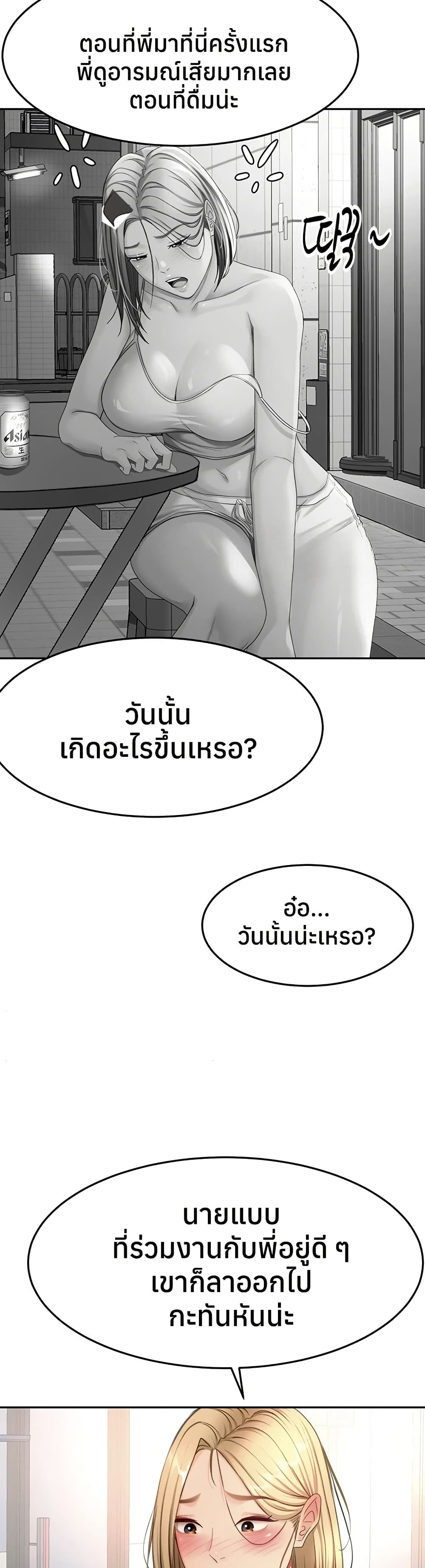 Rooftop Sex King - หน้า 29