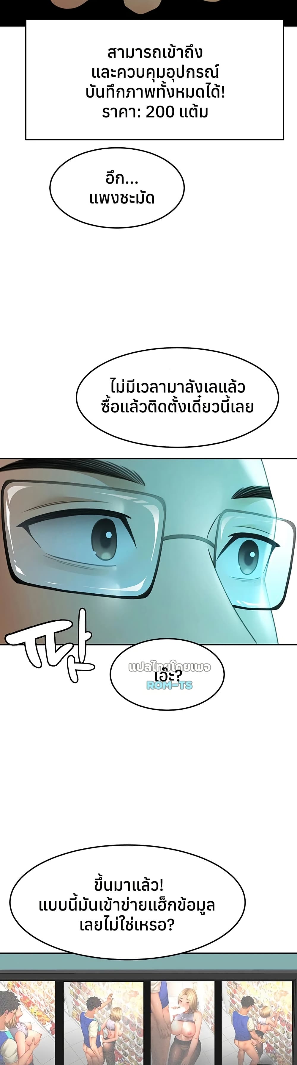 Rooftop Sex King - หน้า 27