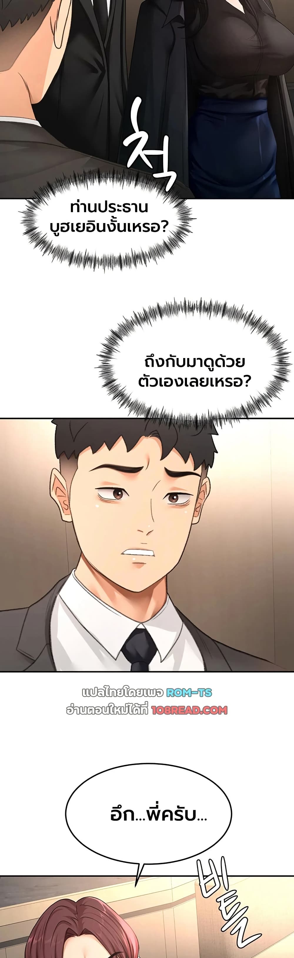 Rooftop Sex King - หน้า 28