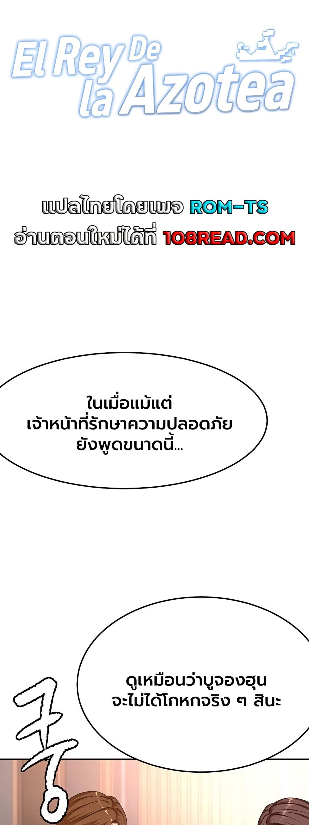 Rooftop Sex King - หน้า 1
