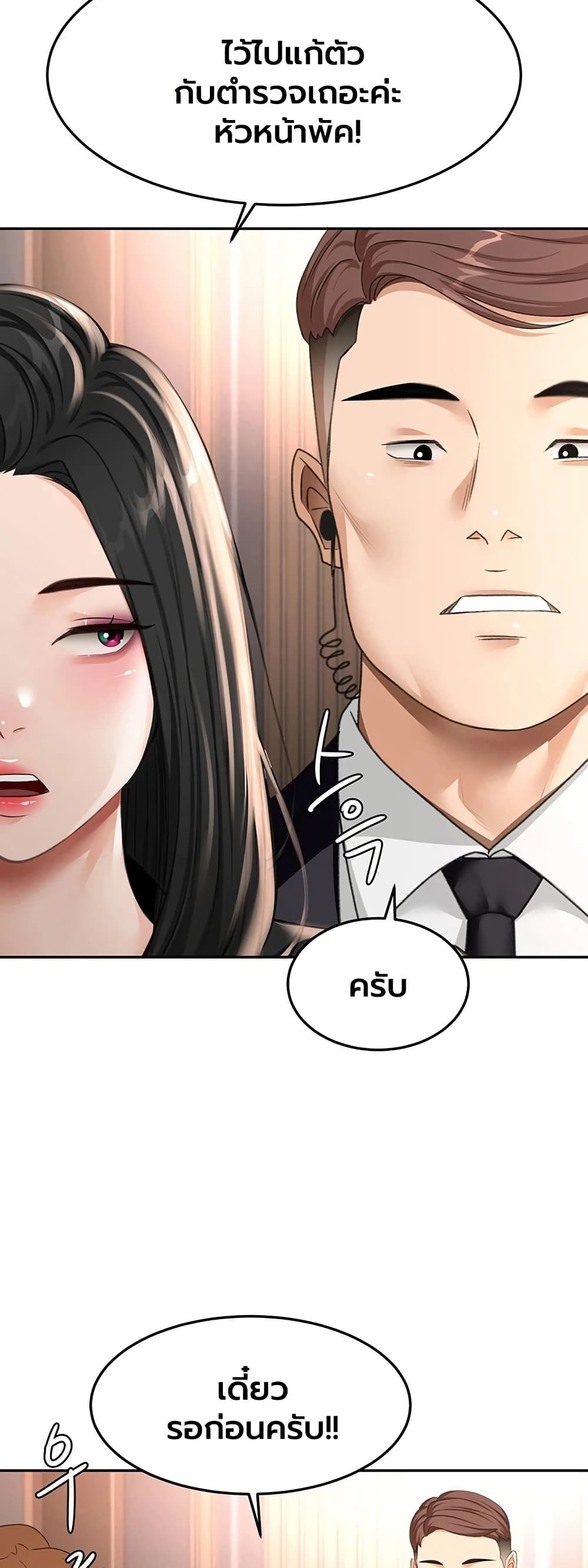 Rooftop Sex King - หน้า 3