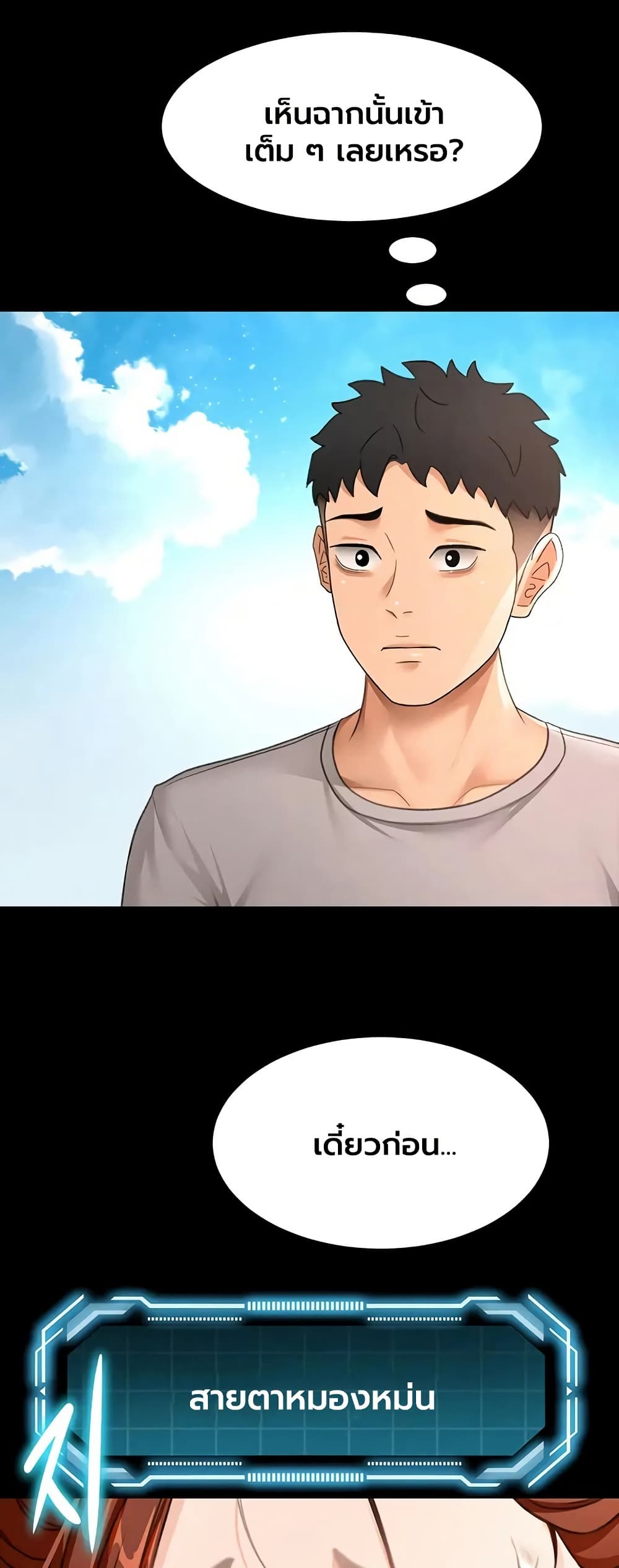 Rooftop Sex King - หน้า 18