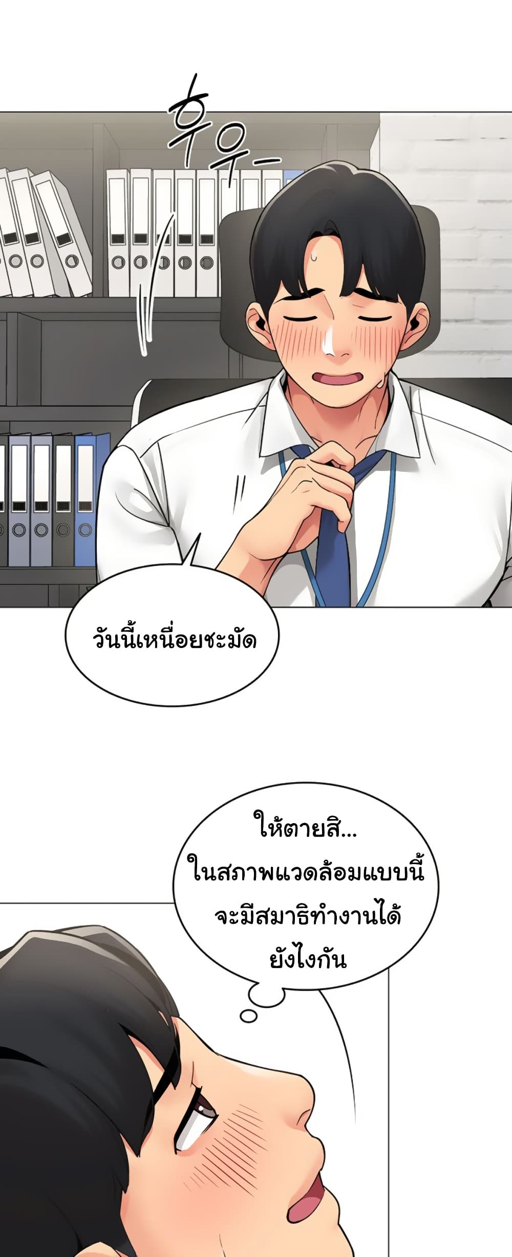I Report Regarding Gender - หน้า 38