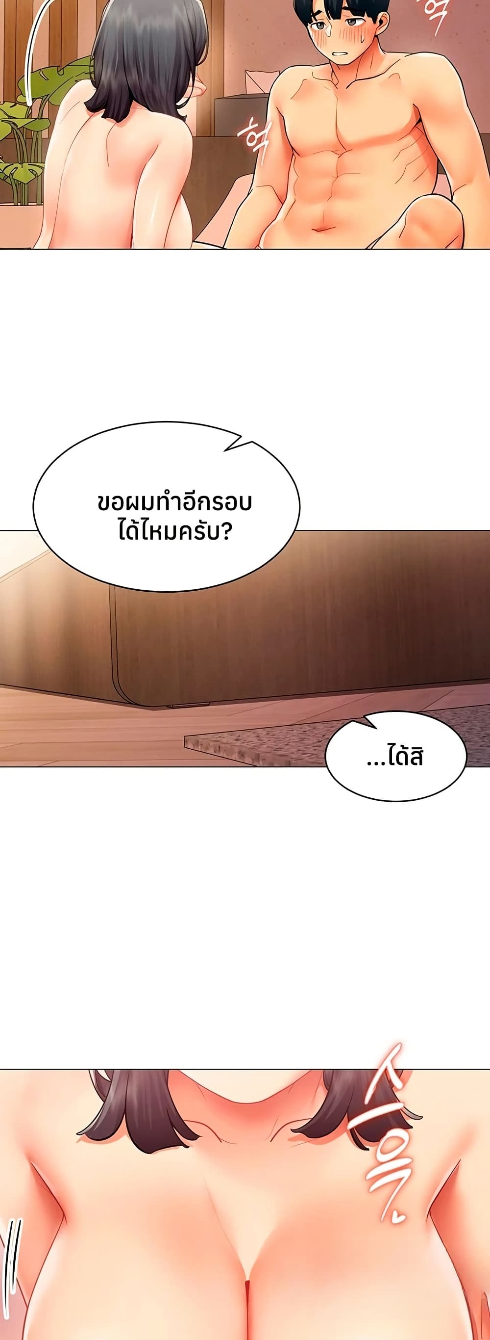 I Report Regarding Gender - หน้า 22