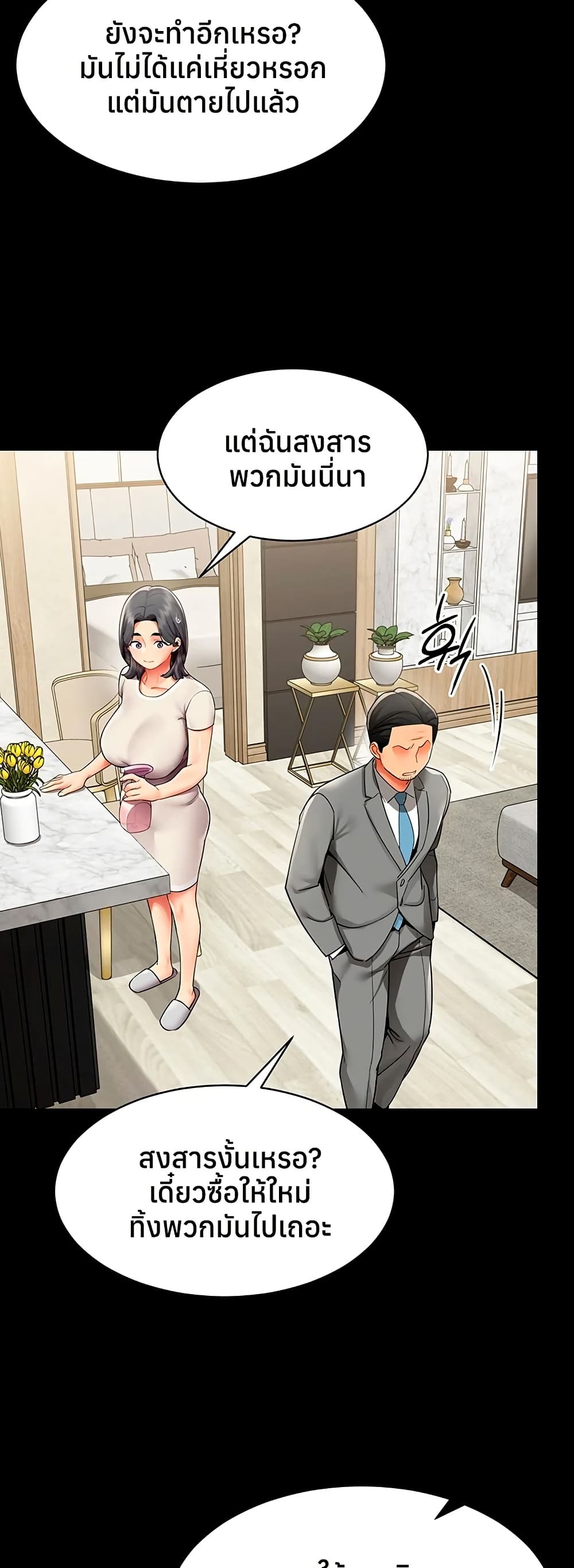 I Report Regarding Gender - หน้า 8