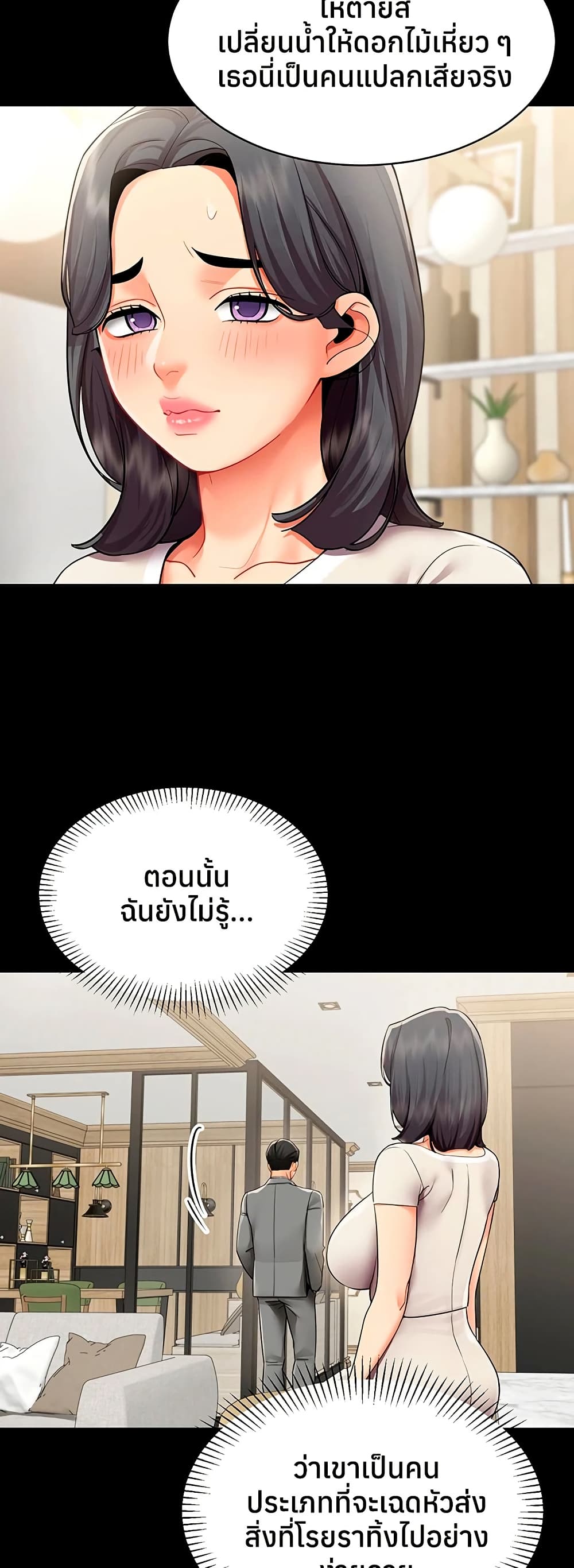 I Report Regarding Gender - หน้า 9