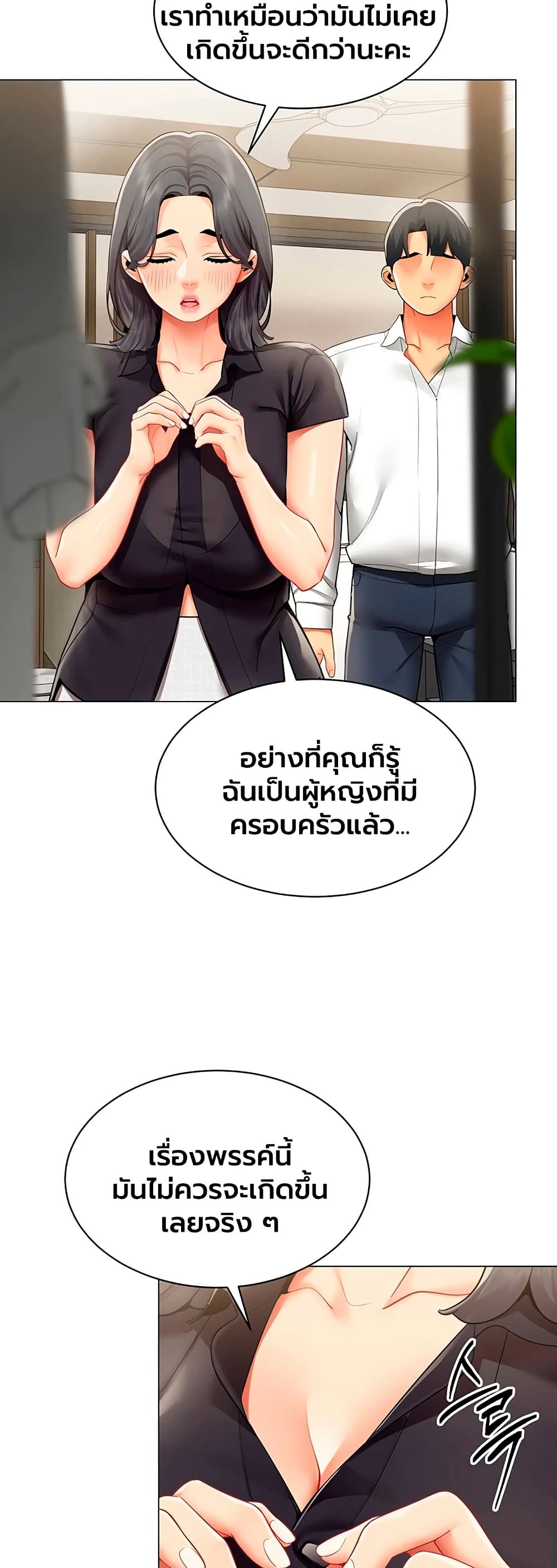 I Report Regarding Gender - หน้า 2