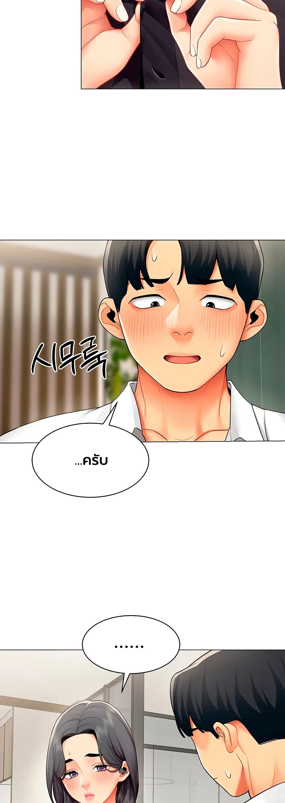I Report Regarding Gender - หน้า 3