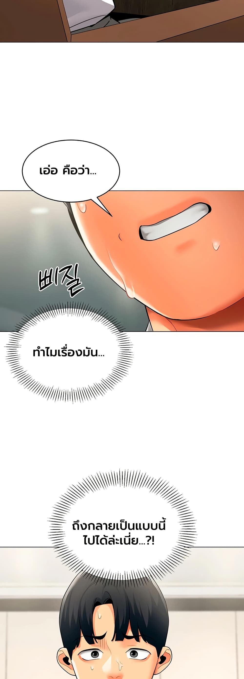 I Report Regarding Gender - หน้า 2
