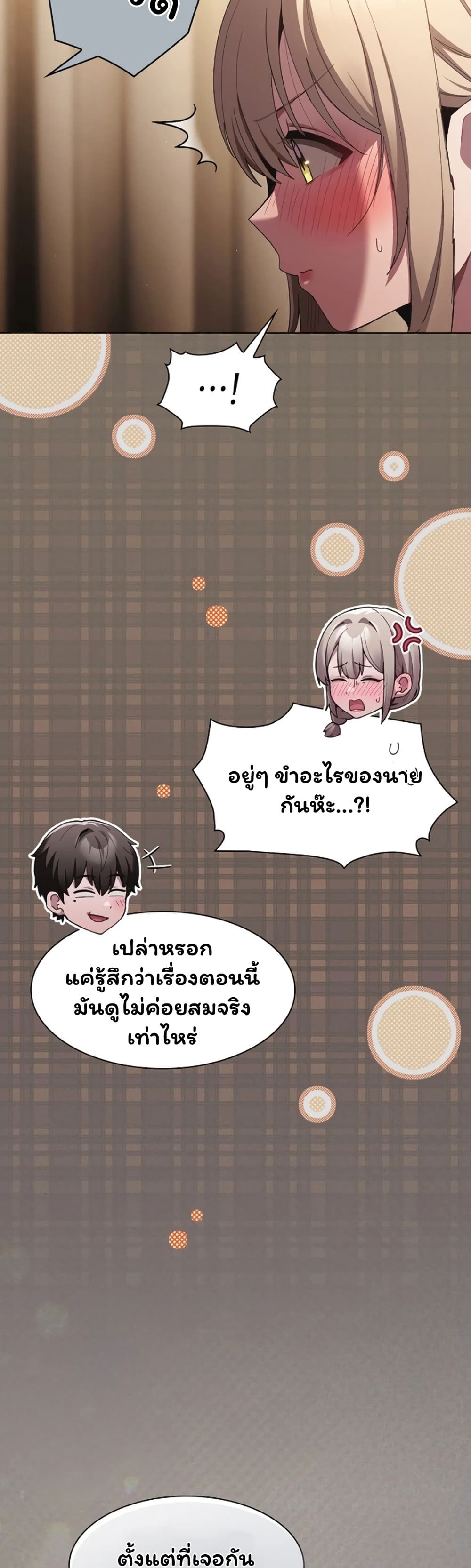 Believe Me! I Offer You My First - หน้า 7