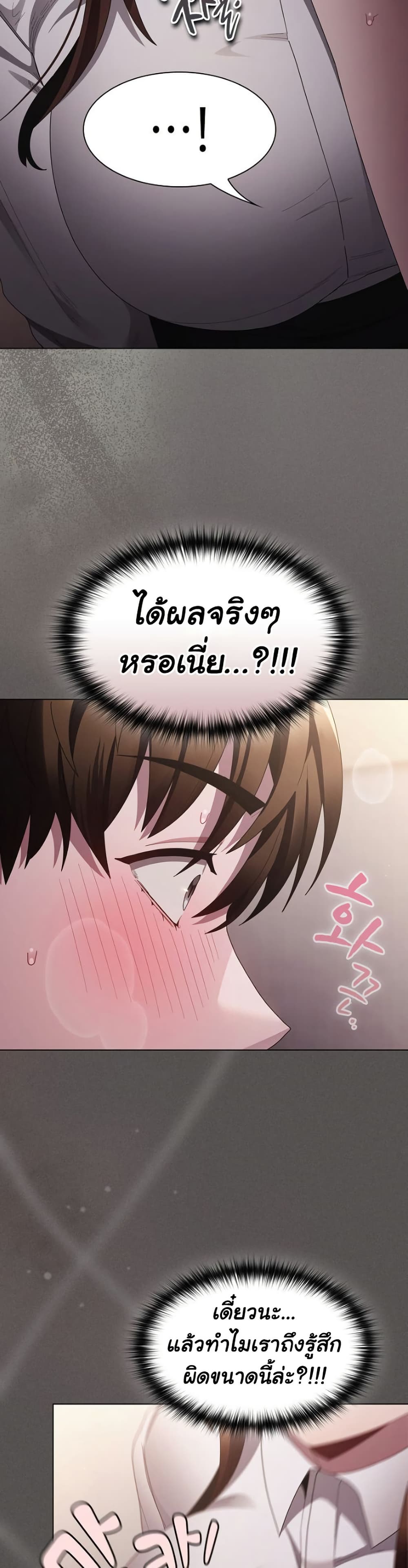 Believe Me! I Offer You My First - หน้า 39