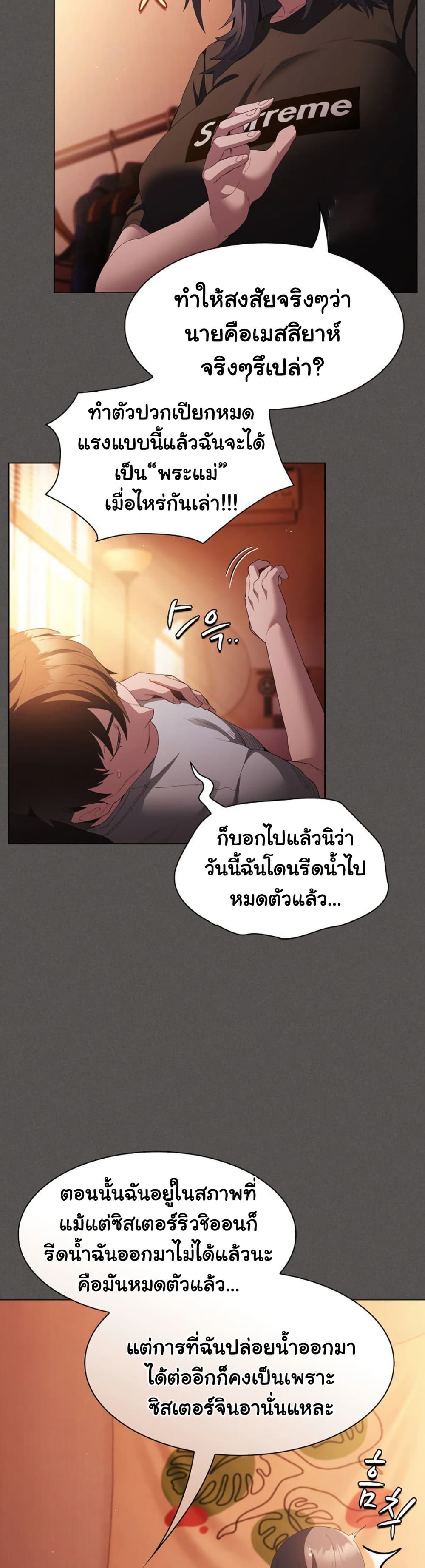 Believe Me! I Offer You My First - หน้า 16
