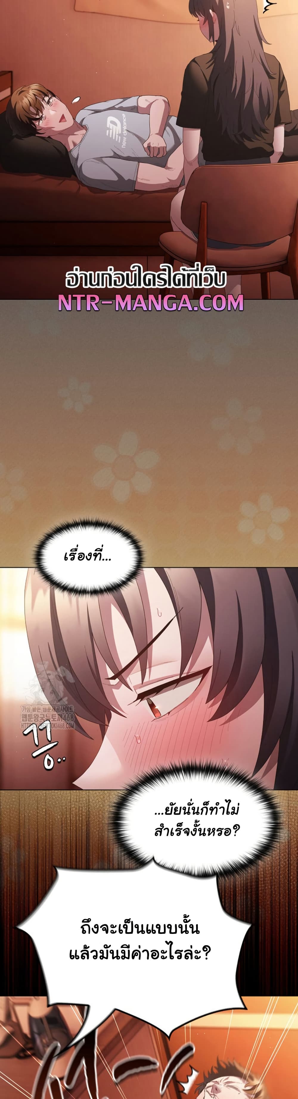 Believe Me! I Offer You My First - หน้า 17