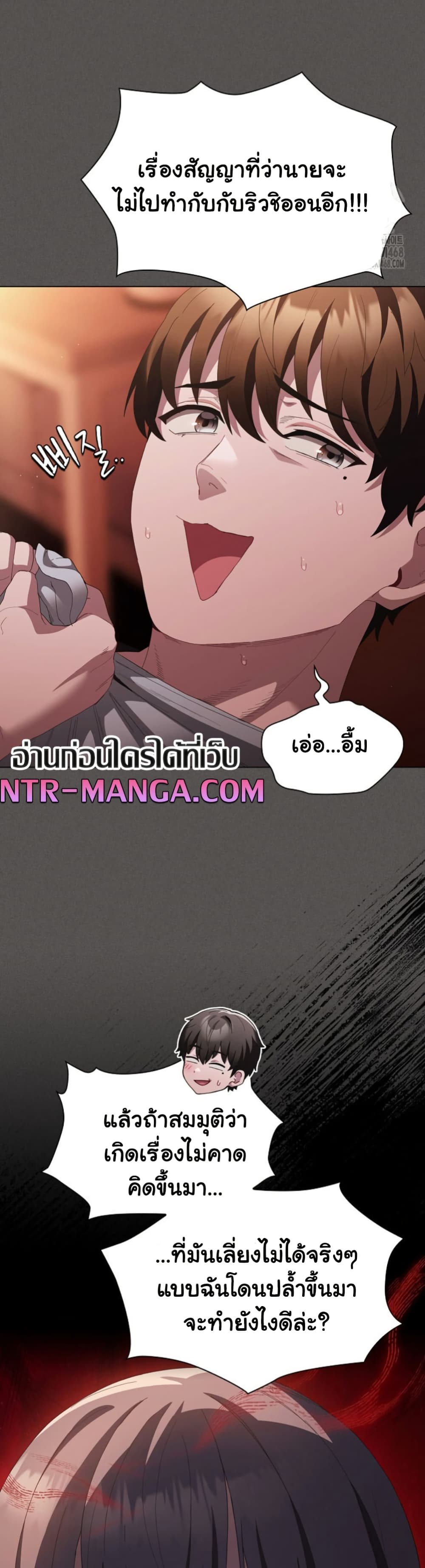 Believe Me! I Offer You My First - หน้า 19
