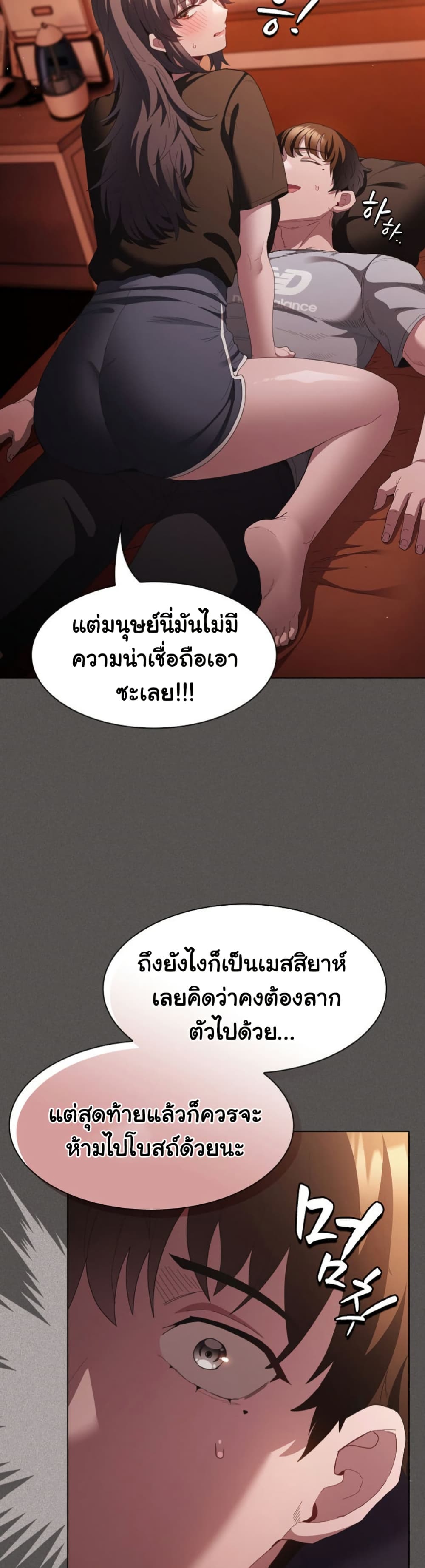 Believe Me! I Offer You My First - หน้า 21