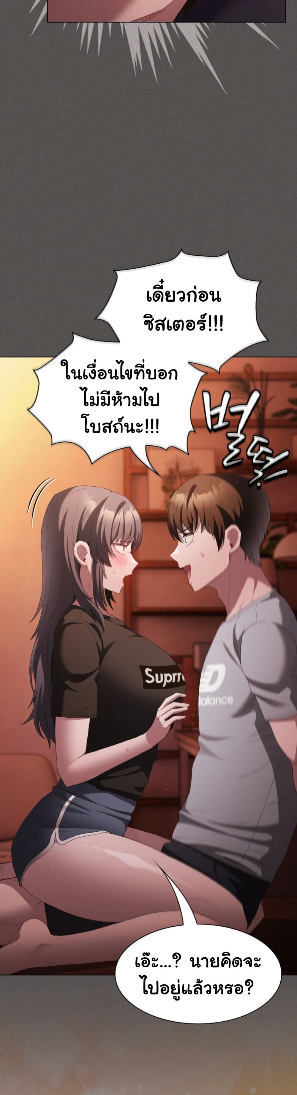 Believe Me! I Offer You My First - หน้า 22