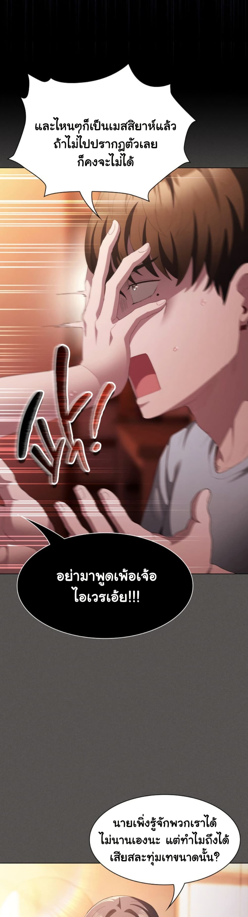 Believe Me! I Offer You My First - หน้า 24