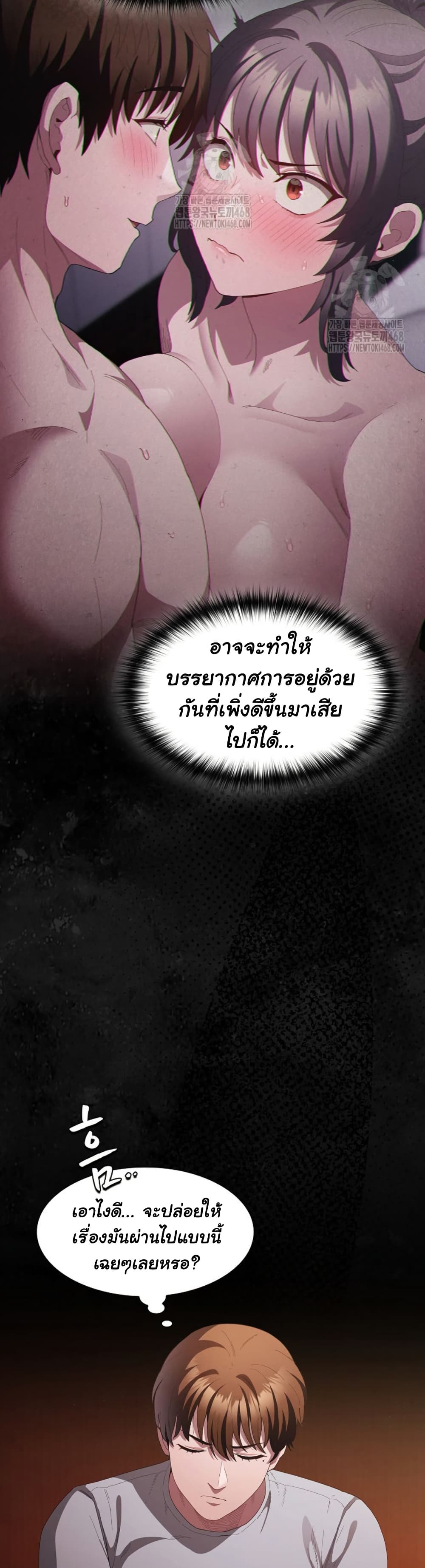Believe Me! I Offer You My First - หน้า 31