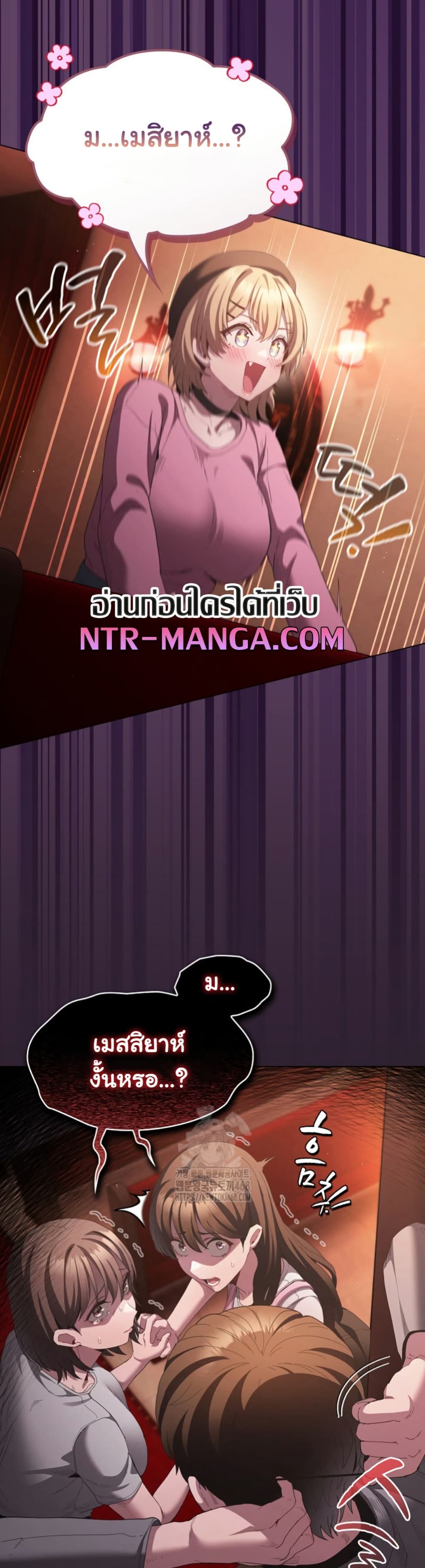Believe Me! I Offer You My First - หน้า 47