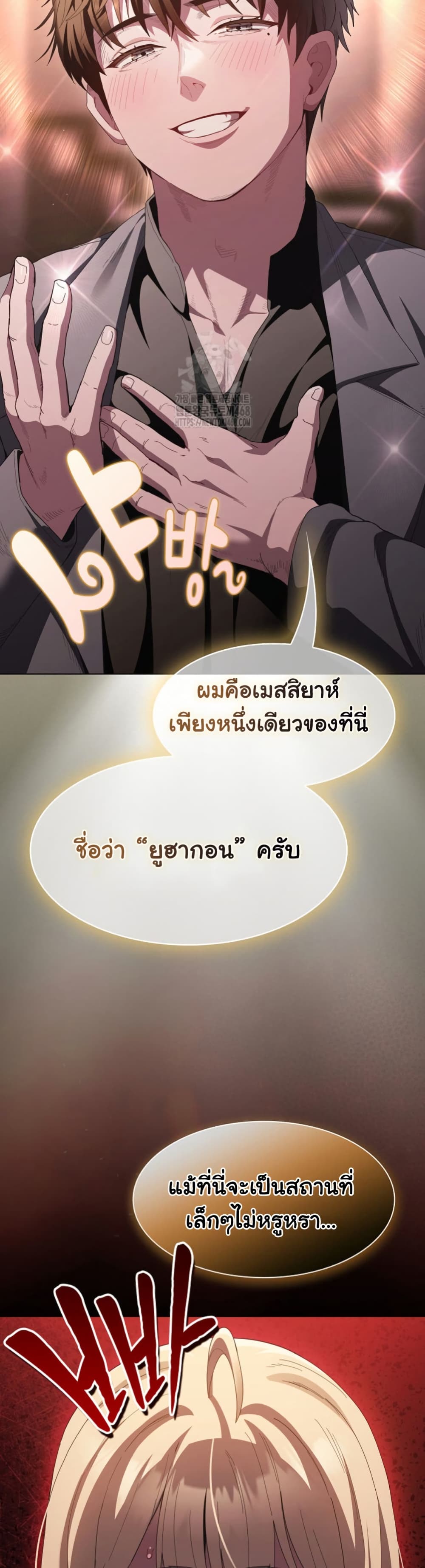 Believe Me! I Offer You My First - หน้า 49