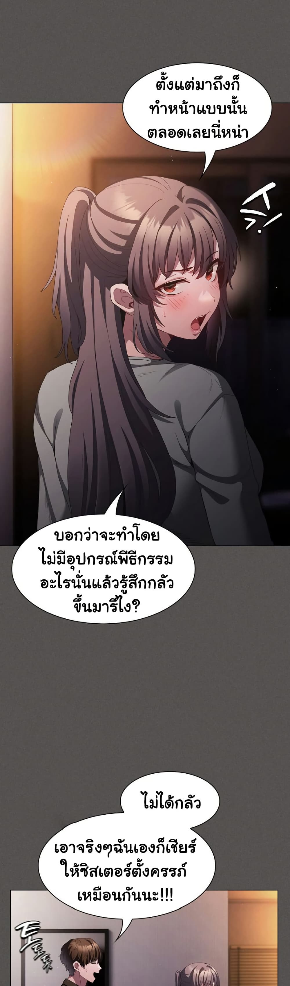 Believe Me! I Offer You My First - หน้า 10