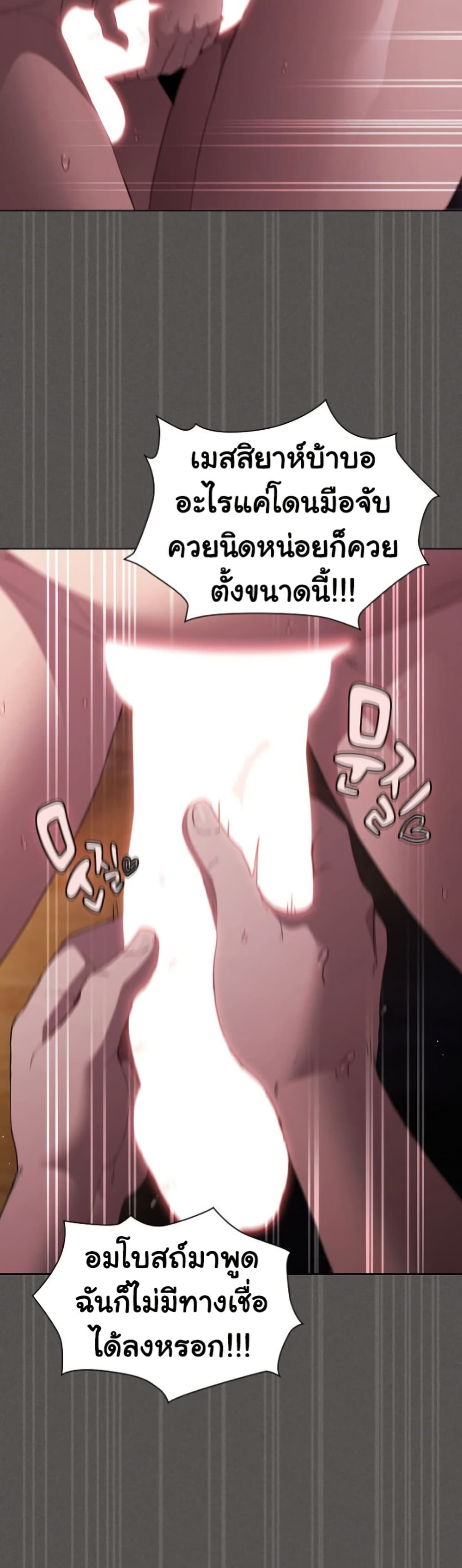 Believe Me! I Offer You My First - หน้า 43