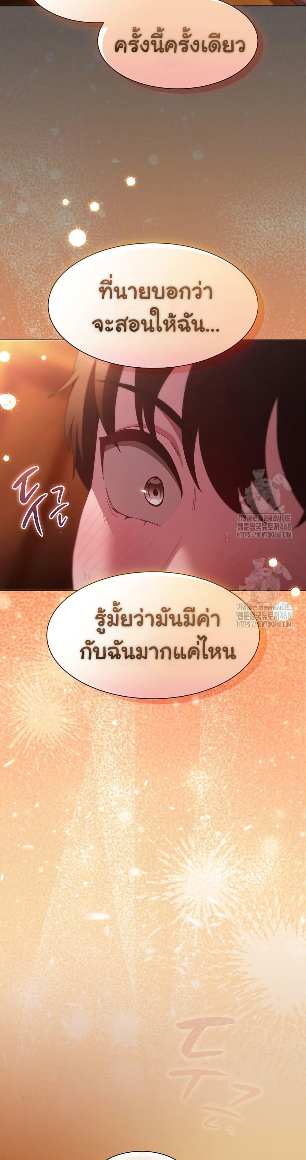 Believe Me! I Offer You My First - หน้า 46