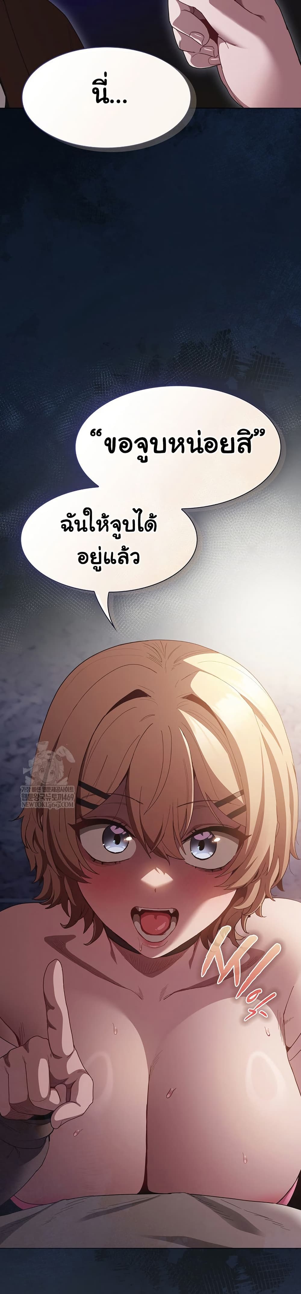 Believe Me! I Offer You My First - หน้า 42