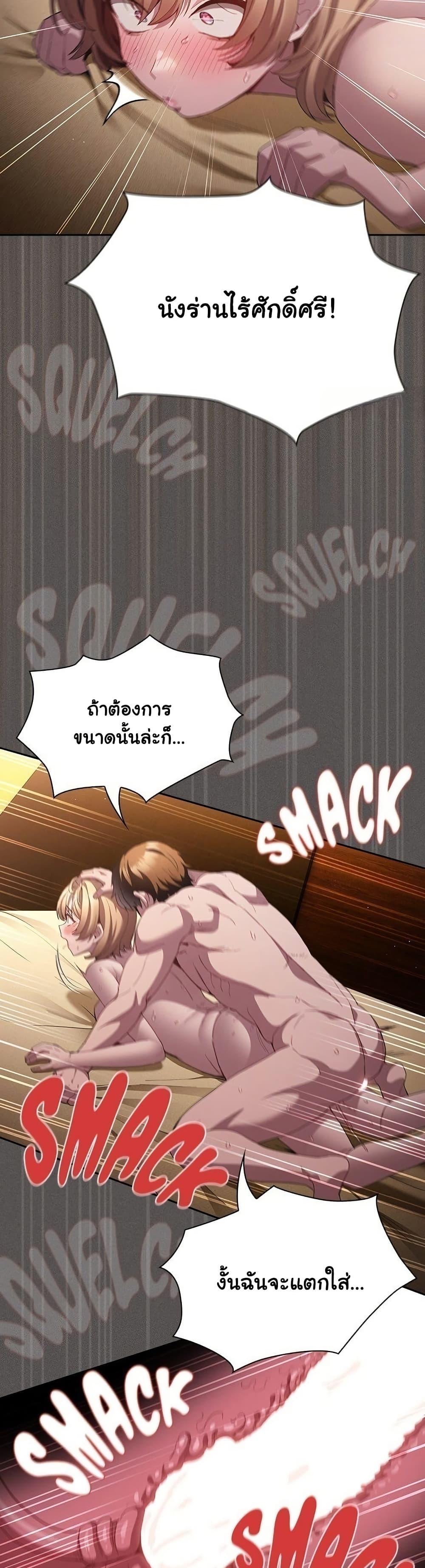 Believe Me! I Offer You My First - หน้า 47